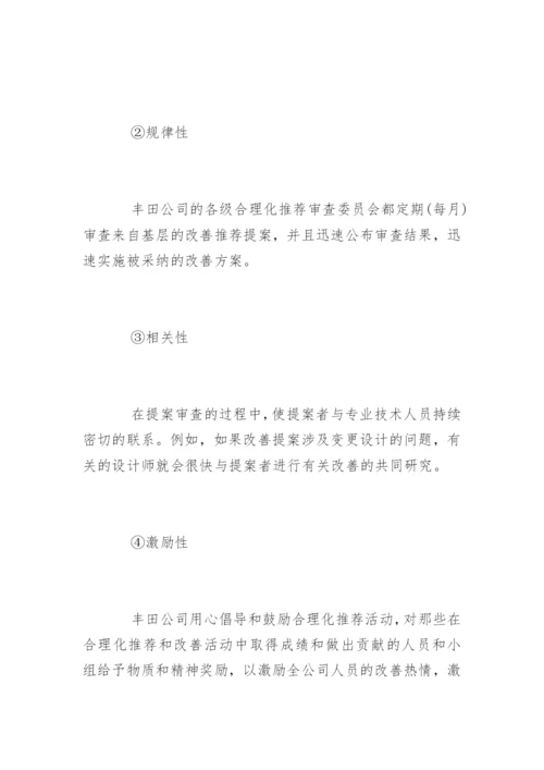 合理化建议制度.docx