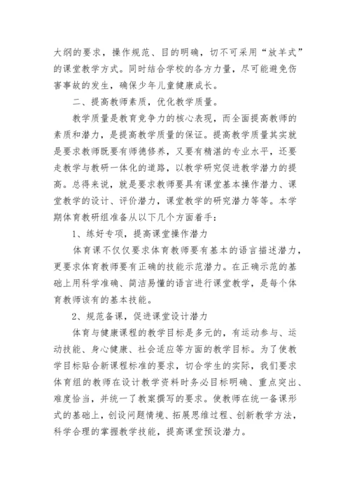 学校体育教研组工作总结.docx