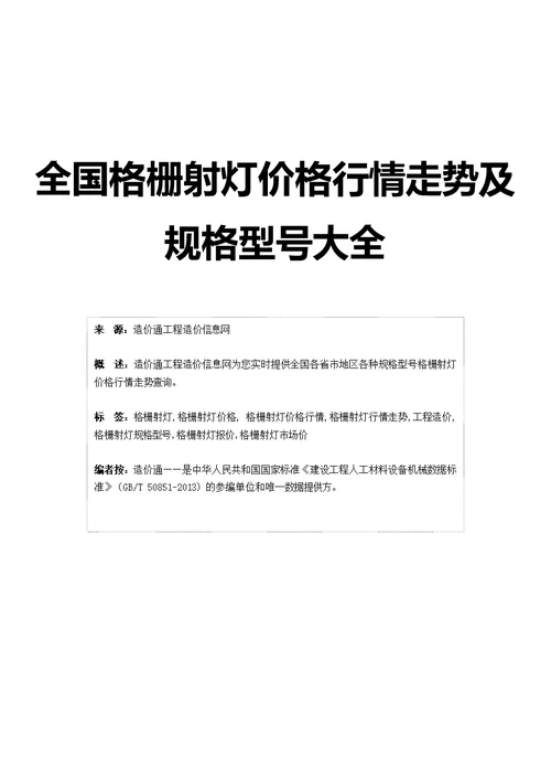 【格栅射灯】格栅射灯价格,行情走势,工程造价,规格型号大全