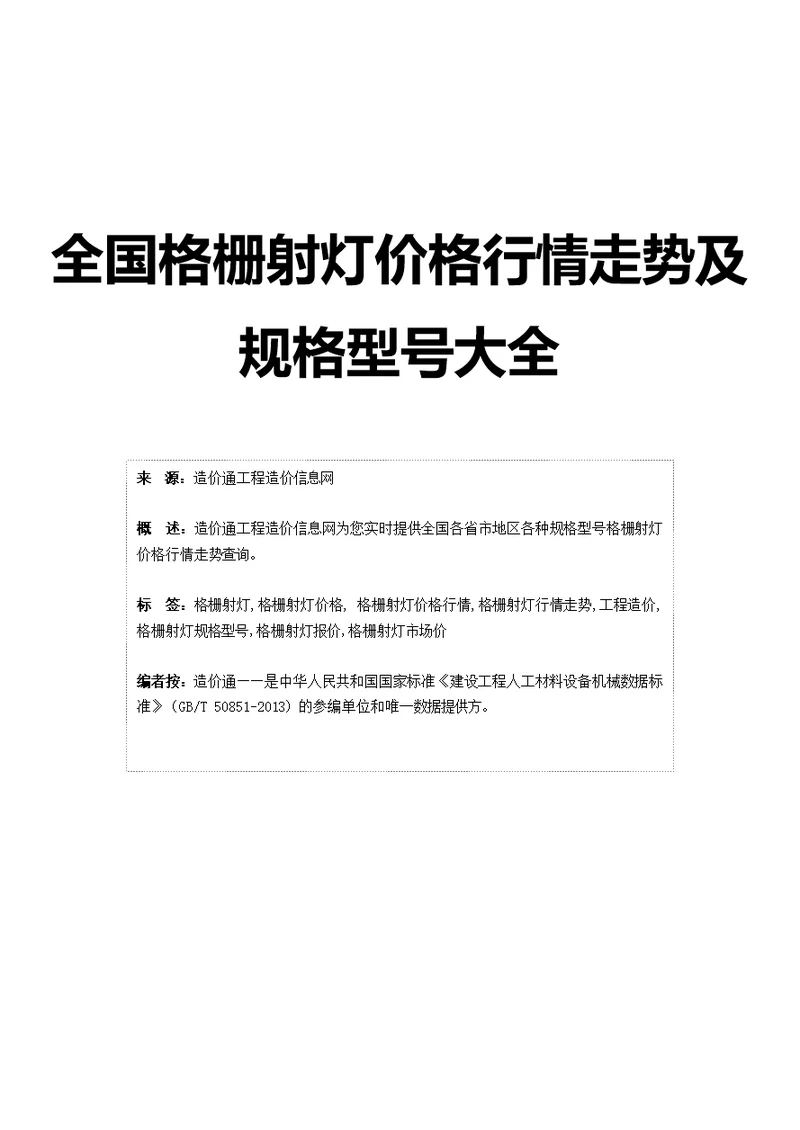 【格栅射灯】格栅射灯价格,行情走势,工程造价,规格型号大全