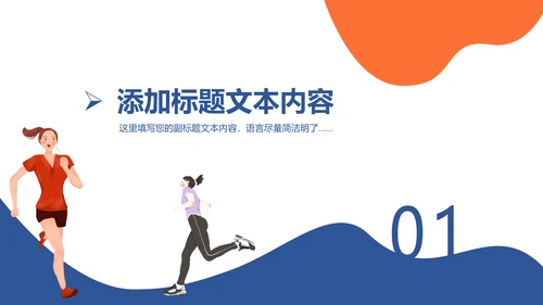 运动快乐绿色出行健康运动体育PPT模板
