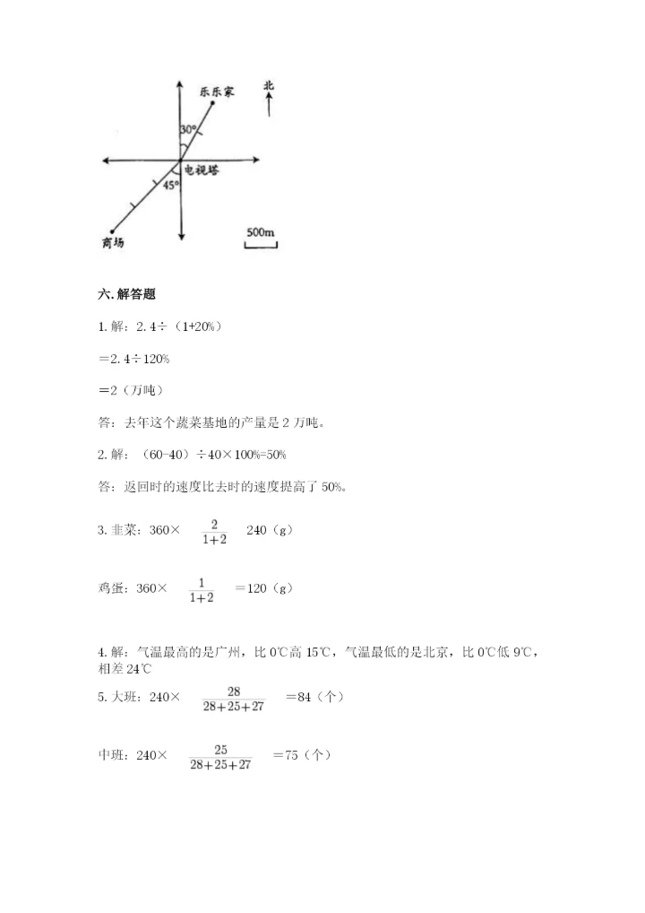 六年级下册数学期末测试卷含完整答案【夺冠】.docx