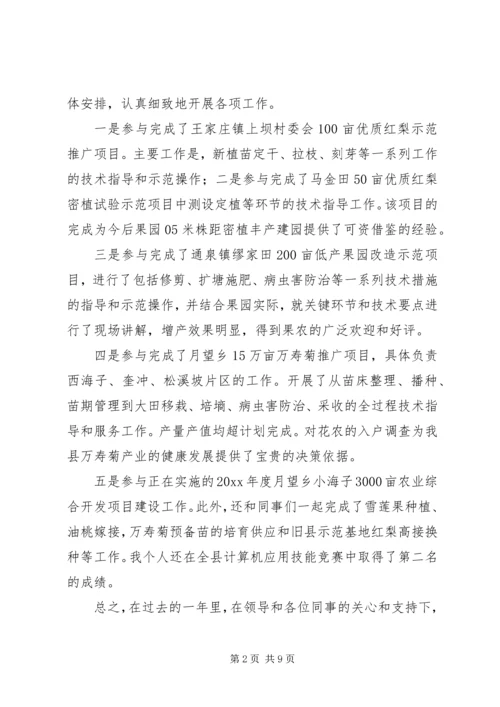 农艺师竞聘演讲稿.docx