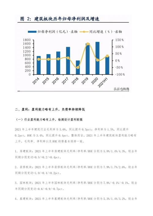 建筑行业中报总结-工程龙头增速较高-央企龙头优势加强.docx