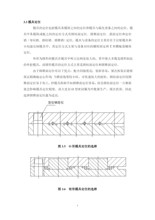 橡胶模具设计举例(word版).docx