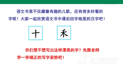 我爱学语文-人教版语文一年级上册我上学了   课件