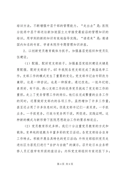 探索医院党建工作新思路.docx