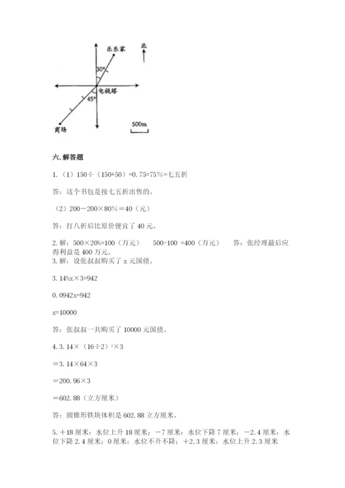 人教版六年级下册数学期末测试卷附完整答案【夺冠】.docx