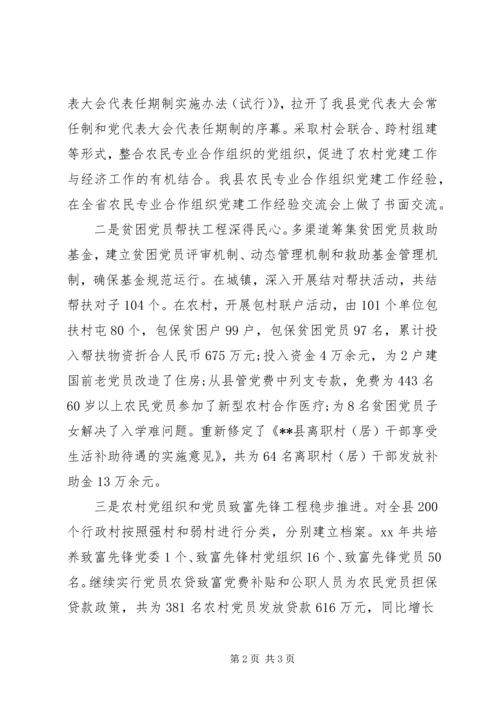 在全县组织工作会议上的工作报告范文(2).docx