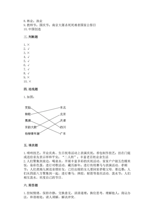 部编版小学四年级下册道德与法治《期末测试卷》附参考答案【精练】.docx