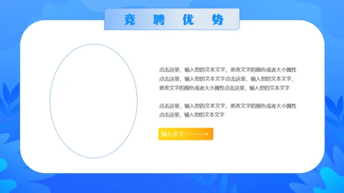 蓝色商务风公司内部岗位竞聘通用PPT模板
