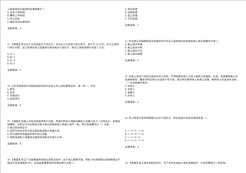 二级建造师施工管理考试点睛提分卷8附带答案