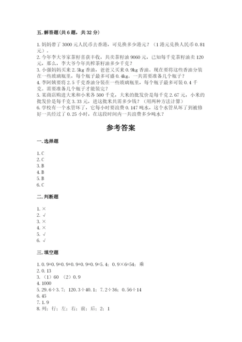 人教版数学五年级上册期中考试试卷及参考答案（精练）.docx