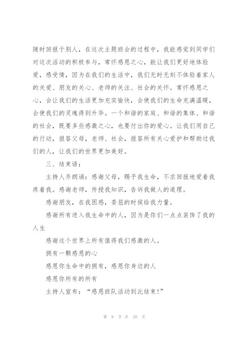 开展主题班会的策划方案.docx