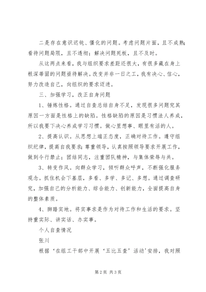 营造公正民主风清气正用人环境学习心得.docx