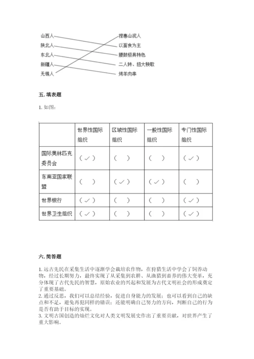 部编版道德与法治六年级下册期末测试卷附参考答案【培优】.docx