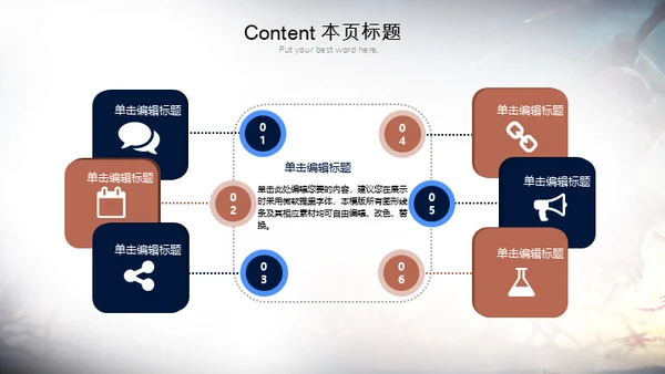 战神的游戏战场通用PPT模板