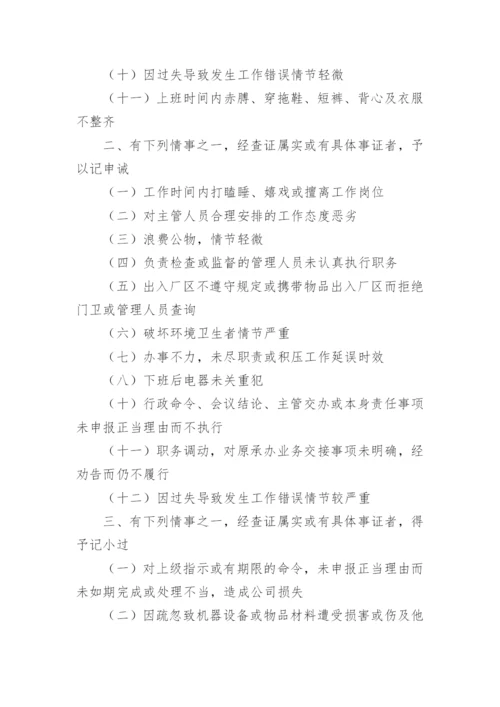 生产车间奖罚制度.docx