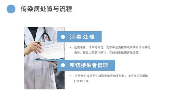 蓝色商务简约传染病的处理规范和上报流程主题PPT模板传染病预防