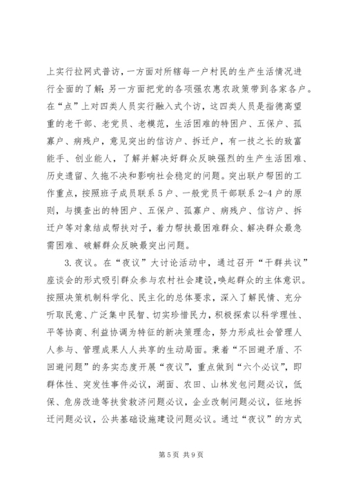 镇委三访实施方案.docx