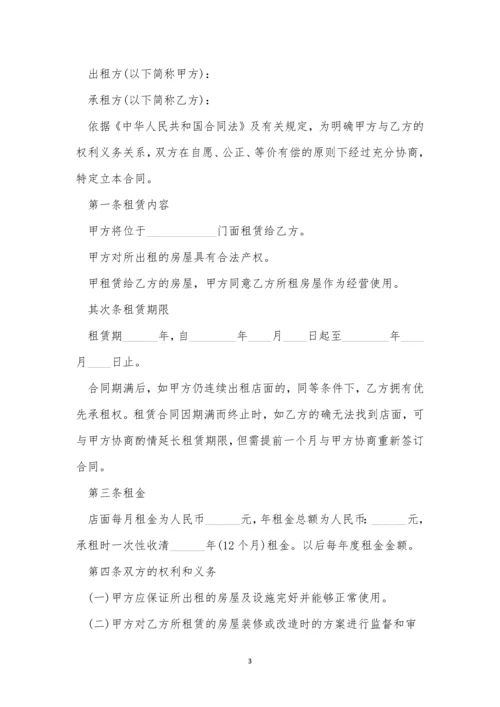 商品房出租合同书范文10篇.docx