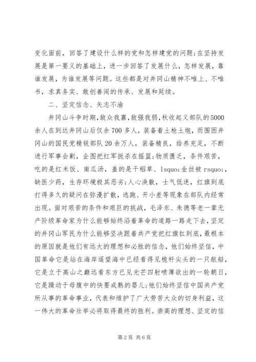 井冈山精神培训心得体会范文.docx