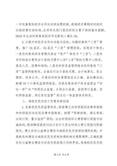 农经处长会议上的讲话.docx