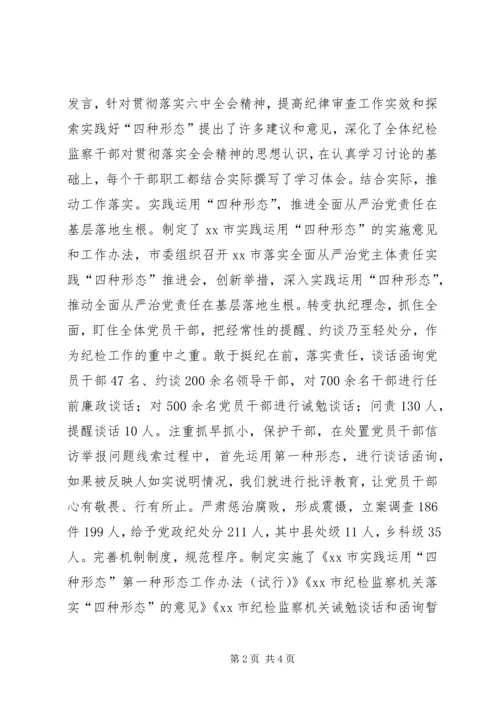 监察厅学习贯彻落实党的十八届六中全会精神情况汇报.docx