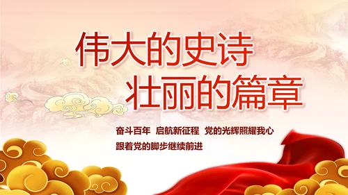 党支部党史学习党课工作总结动态PPT