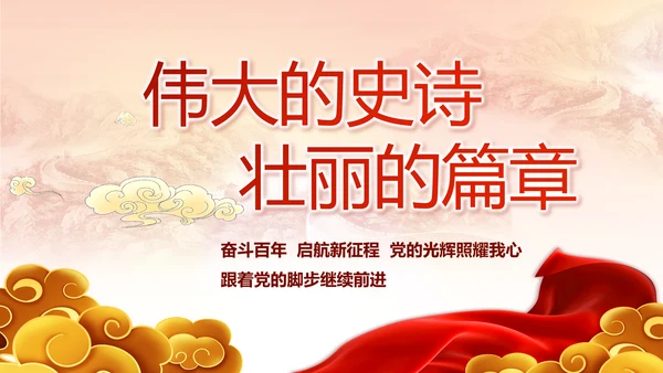 党支部党史学习党课工作总结动态PPT