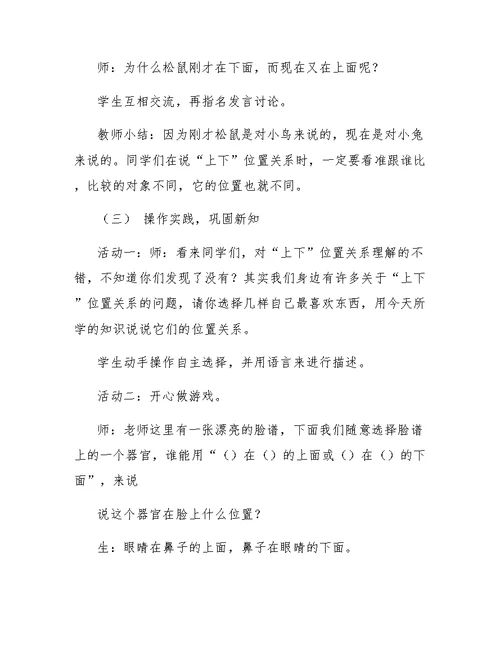 北师大一年级数学上下教案