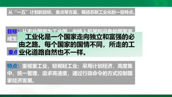 第一课第二框早期社会主义道路的探索（课件）