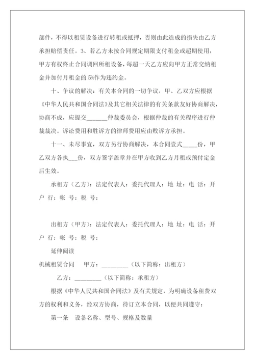 机械租赁合同模板机械租赁合同模板机械租赁合同模板.docx