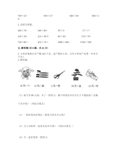 苏教版四年级上册数学第二单元 两、三位数除以两位数 测试卷附参考答案（典型题）.docx
