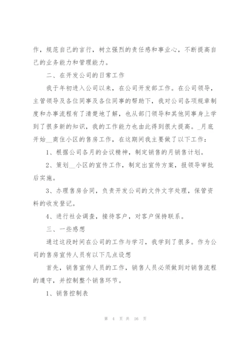 销售简短的个人述职报告怎么写.docx