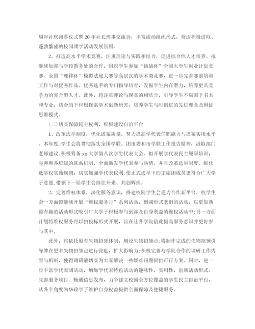 精编之大学学生会部门工作计划书【三篇】.docx