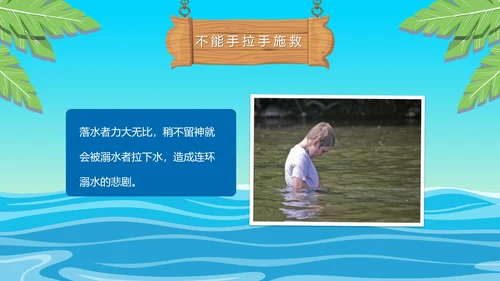 夏季小学生防溺水讲座主题班会PPT模板