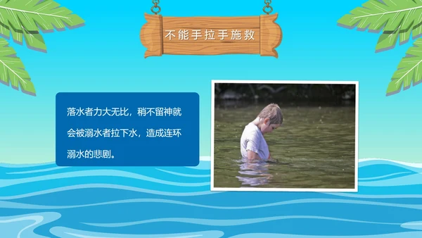 夏季小学生防溺水讲座主题班会PPT模板