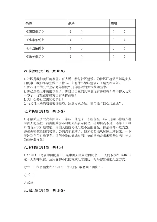 部编版五年级下册道德与法治期末测试卷综合卷