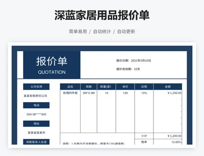 深蓝家居用品报价单