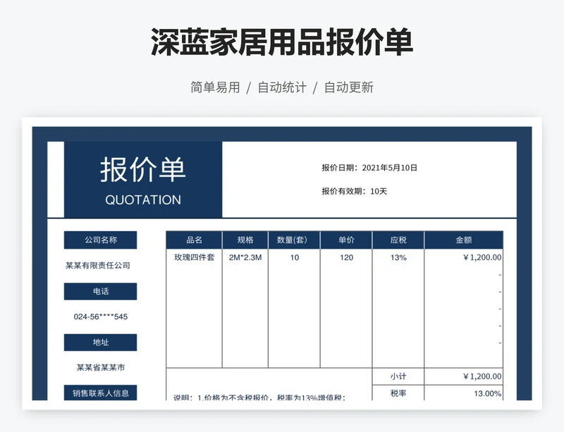 深蓝家居用品报价单