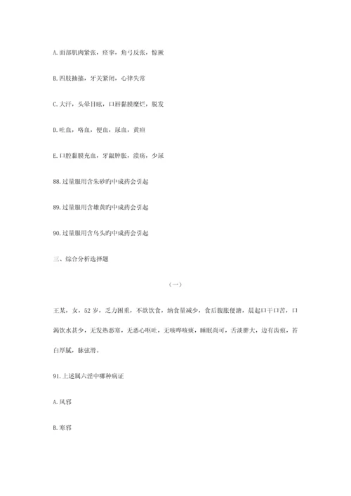 2023年执业药师中药学综合知识与技能模拟试题资料.docx