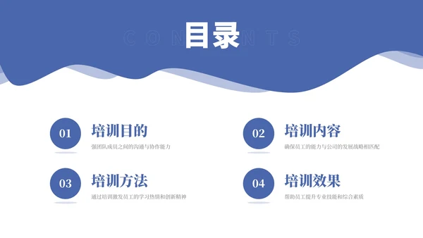 蓝色商务人力资源培训通用PPT模板