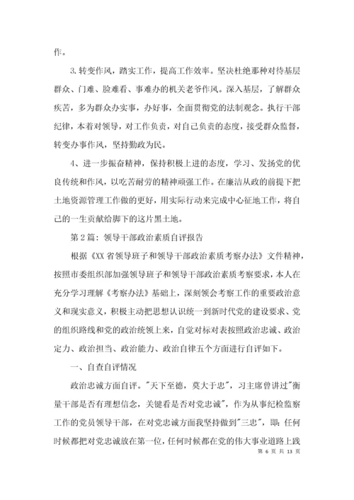 （精选）关于领导干部政治素质自评报告【二篇】.docx