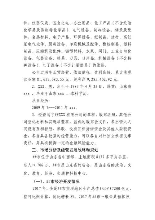 成立民间融资登记服务机构可行性研究报告.docx