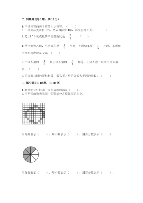 2022六年级上册数学期末测试卷附参考答案【培优】.docx