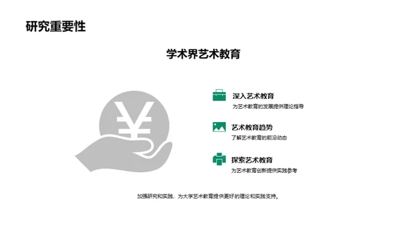 艺术教育新视角