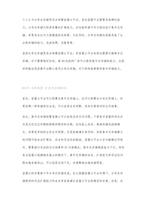 容器云平台存储部署方案分析.docx