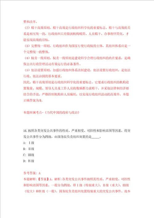 山东青岛西海岸新区卫生健康局所属事业单位招考聘用18人强化训练卷7