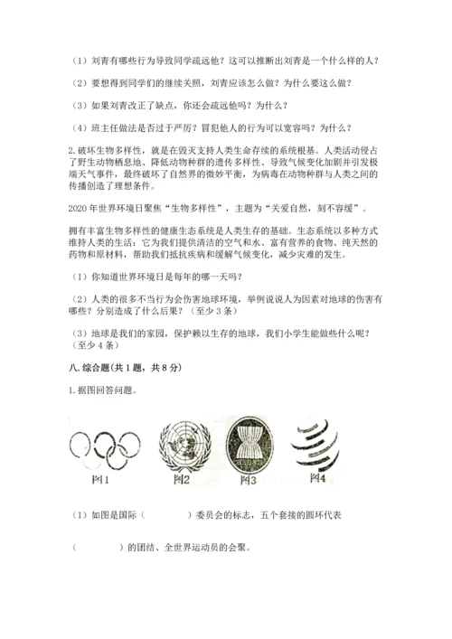 部编版六年级下册道德与法治期末测试卷及参考答案【模拟题】.docx
